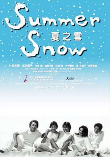 Летний снег трейлер (2000)