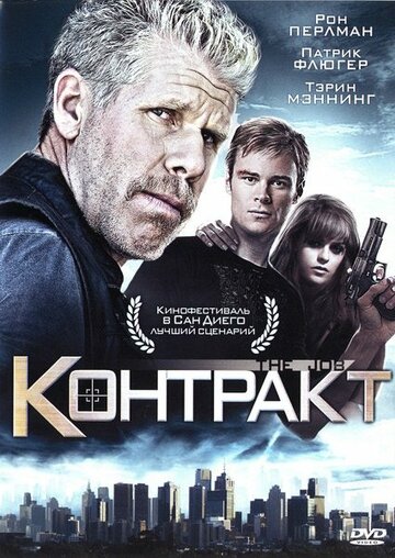 Контракт трейлер (2009)