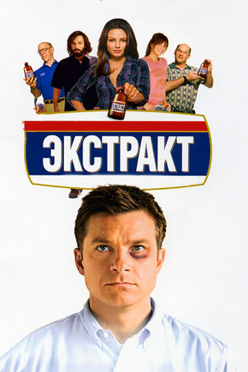 Экстракт 2009 трейлер (2009)