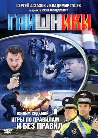 Гаишники трейлер (2007)