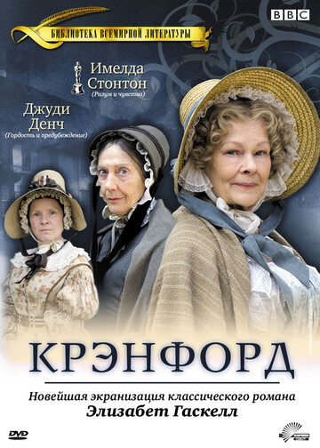 Крэнфорд 2007 трейлер (2007)