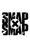 Smap×Smap трейлер (1996)