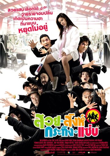 Suay sink krating zab трейлер (2008)