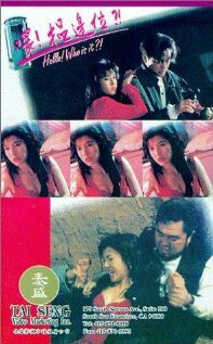 Wei, wen bian wei? трейлер (1994)