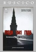 Люди 1941 года трейлер (2001)