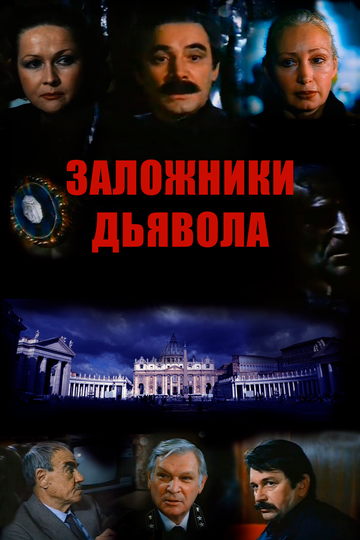 Черный Дьявол трейлер (1993)