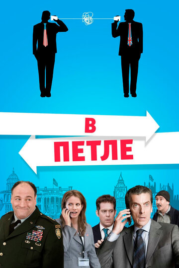 В петле трейлер (2009)