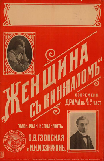 Женщина с кинжалом 1916 трейлер (1916)