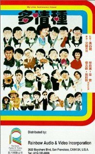 Duo qing zhong трейлер (1984)