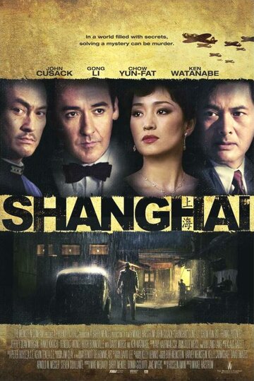 Шанхай трейлер (2010)