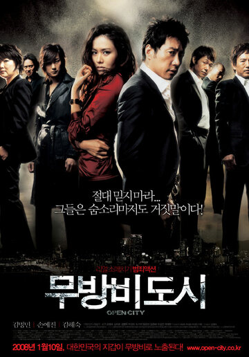 Открытый город 2008 трейлер (2008)