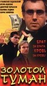 Золотой туман (1996)