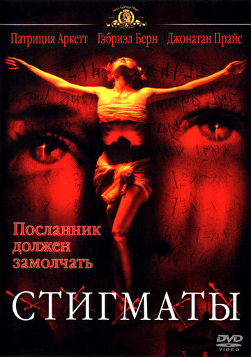 Стигматы трейлер (1999)