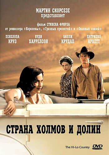 Страна холмов и долин 1998 трейлер (1998)