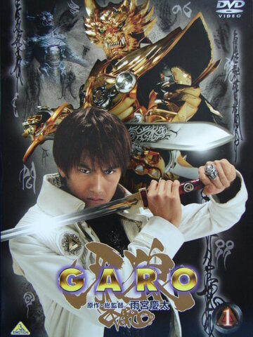 Золотой рыцарь Гаро трейлер (2005)