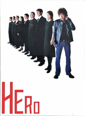 Герой (2001)