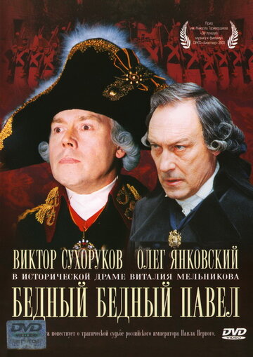 Бедный, бедный Павел трейлер (2003)