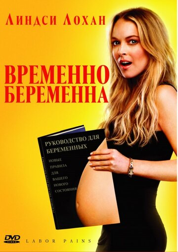 Временно беременна 2009 трейлер (2009)