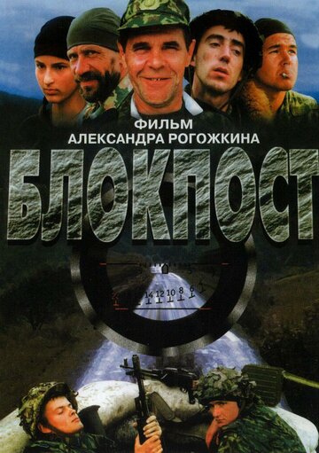 Блокпост трейлер (1998)
