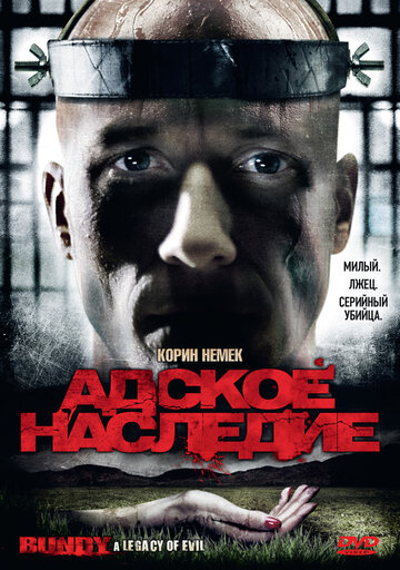 Адское наследие 2008 трейлер (2008)