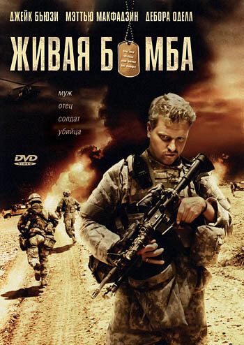 Живая бомба трейлер (2008)