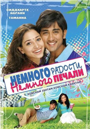 Немного радости, немного печали 2009 трейлер (2009)