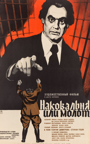 Наковальня или молот трейлер (1972)