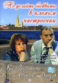 Не делайте бисквиты в плохом настроении трейлер (2003)