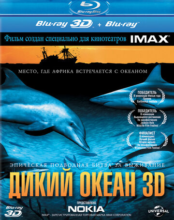 Дикий океан 3D трейлер (2008)