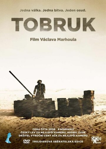 Тобрук трейлер (2008)