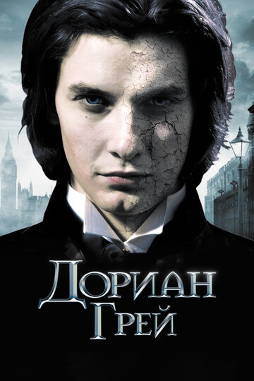 Дориан Грей трейлер (2009)