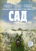 Сад трейлер (2008)