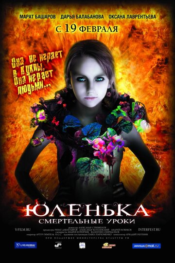 Юленька 2008 трейлер (2008)