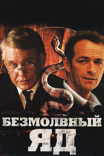 Безмолвный яд трейлер (2009)