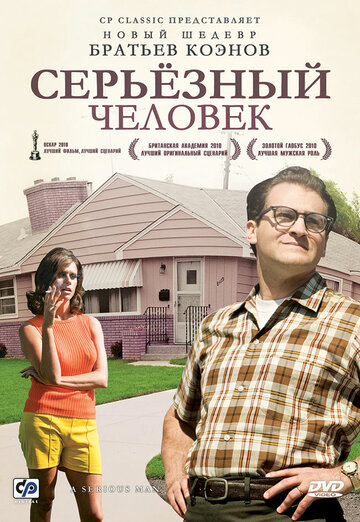 Серьезный человек трейлер (2009)