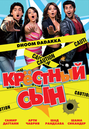 Крестный сын 2008 трейлер (2008)