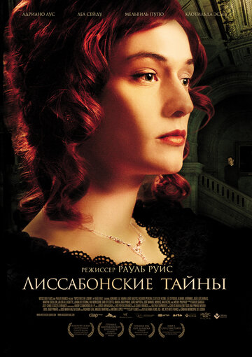 Лиссабонские тайны 2010 трейлер (2010)