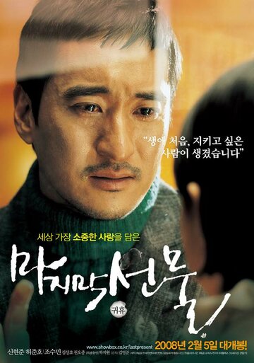 Последний подарок 2008 трейлер (2008)