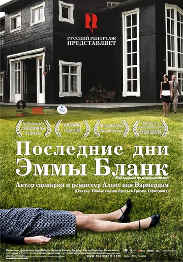 Последние дни Эммы Бланк трейлер (2009)
