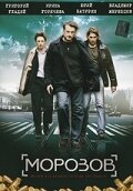 Морозов трейлер (2007)