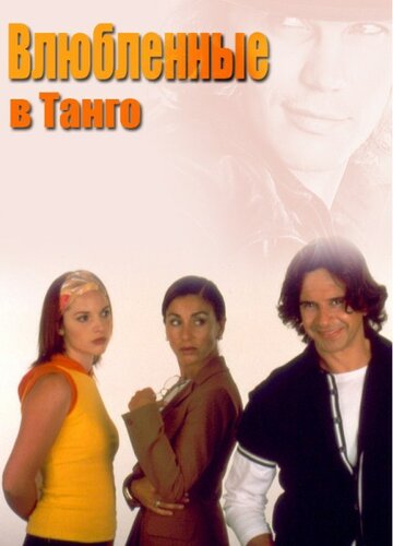 Влюбленные в танго трейлер (2002)