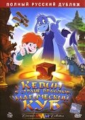 Кевин в Стране Драконов: Магический куб трейлер (2006)