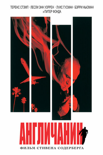 Англичанин (1999)