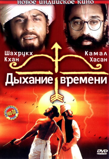 Дыхание времени трейлер (2000)