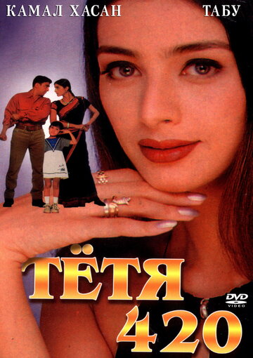 Тетя 420 трейлер (1997)