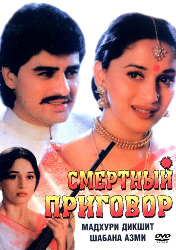 Смертный приговор трейлер (1997)