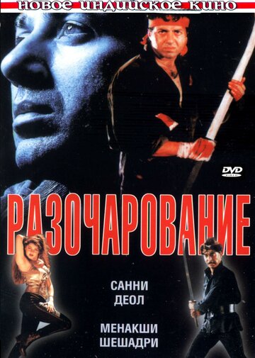 Разочарование 1996 трейлер (1996)