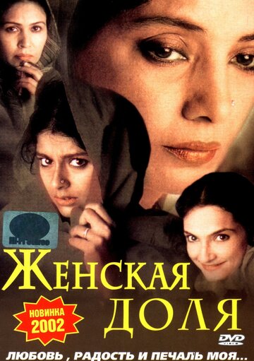 Женская доля трейлер (2000)