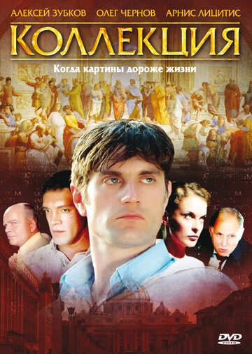 Коллекция 2006 трейлер (2006)