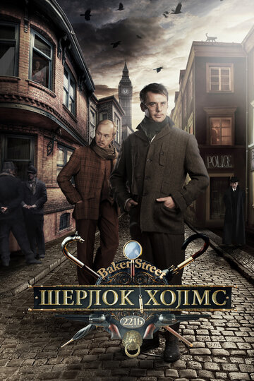 Шерлок Холмс трейлер (2013)